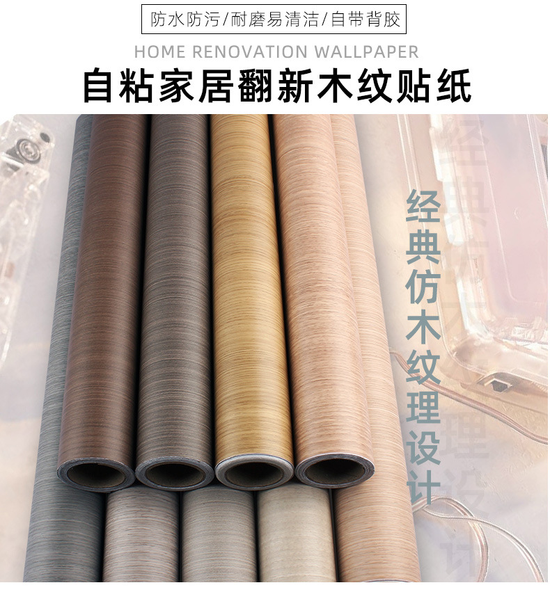 Thickened wood grain stickers, self-adhesive wallpaper, furniture renovation, plastic sealing wallpaper, wooden board, aluminum composite board film