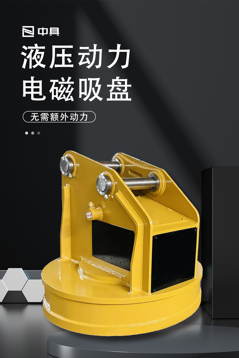 Special high-strength electromagnetic suction cup excavator modification suction cup device Hook machine suction cup equipment