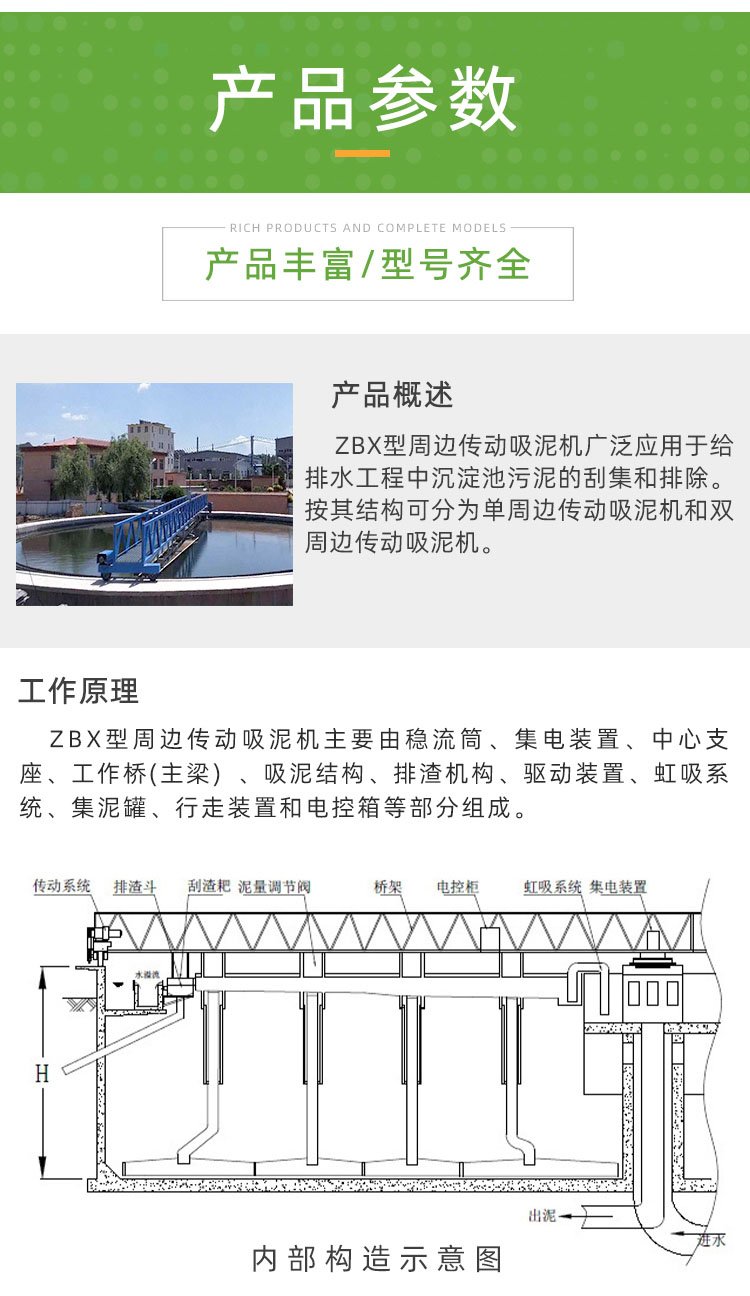 Full bridge peripheral drive mud scraper and suction machine for urban sewage treatment plant mud scraper