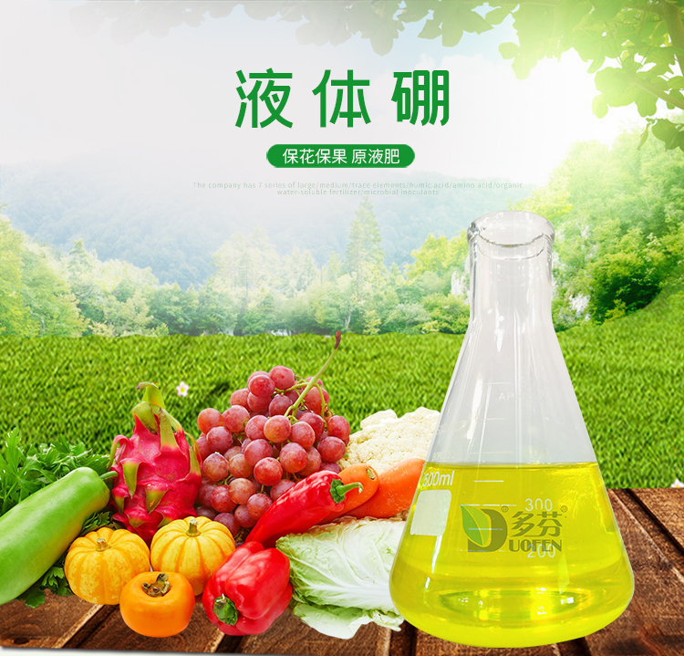 Liquid boron agricultural polymer boron fertilizer supply has high polymerization degree and good water solubility