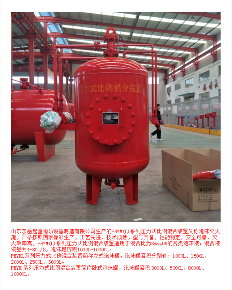 Pressure type proportioning device PHYML32/25 vertical foam tank, carbon steel tank, PVC tank