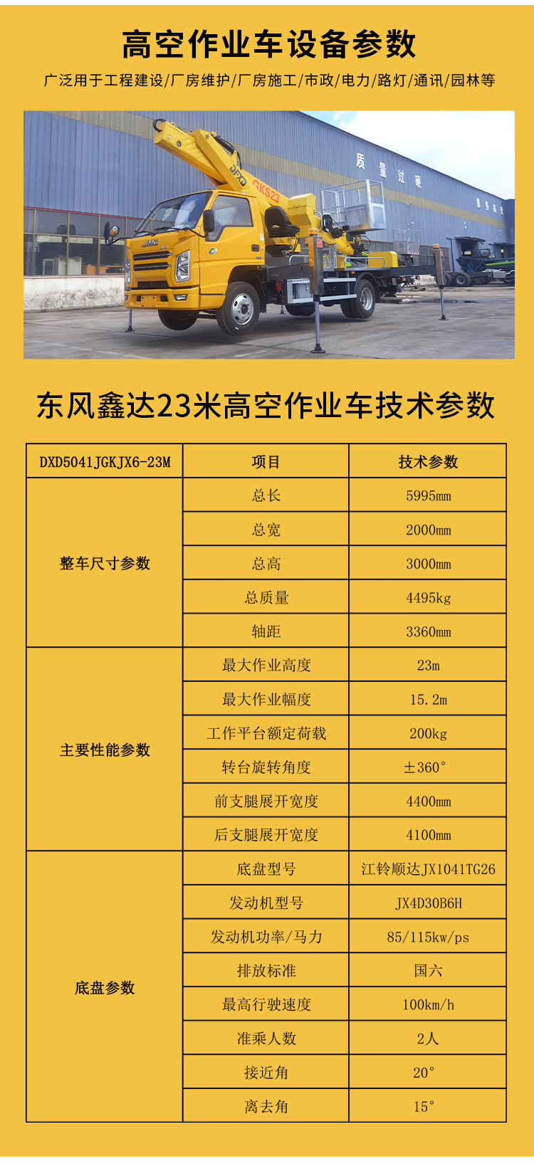 20 meter blue card high-altitude work platform with a working radius of 15.2 meters. Jiangling chassis, factory stock, 50000 vehicles to be picked up