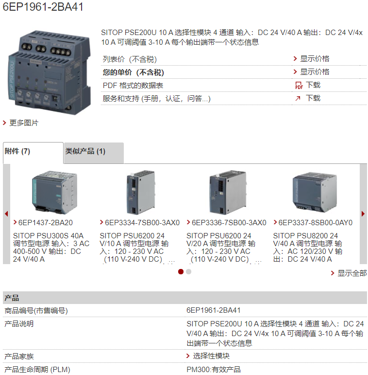 Siemens 6EP1961-2BA41 Power Module PSE200U 10A Physical Display Promotion