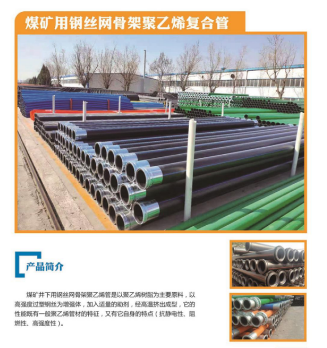 PE polyethylene coal mine pipelines, PVC coal mine gas drainage pipes, high pressure and wear resistant polymer pipes, all in one volume