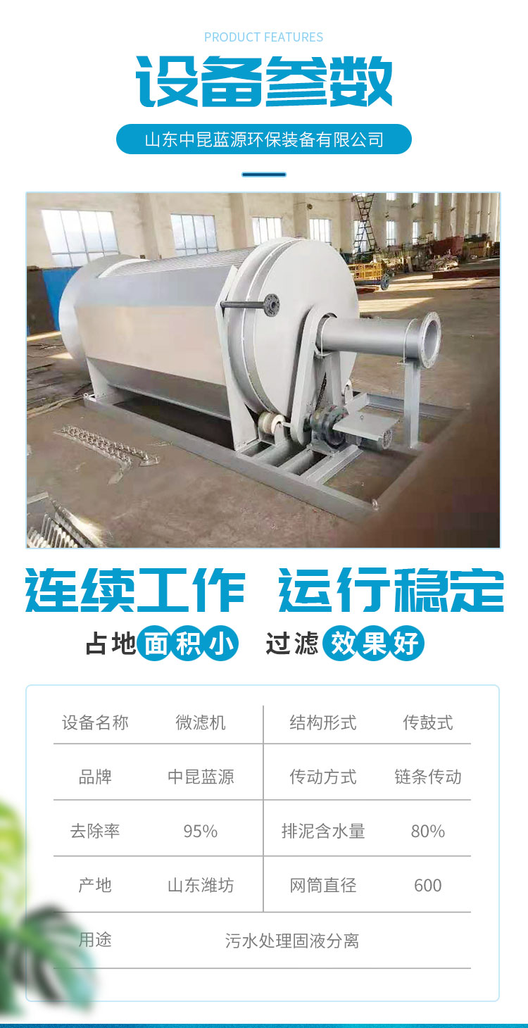 Fully automatic stainless steel grating microfiltration machine, external water inlet drum microfiltration machine, solid-liquid separation equipment