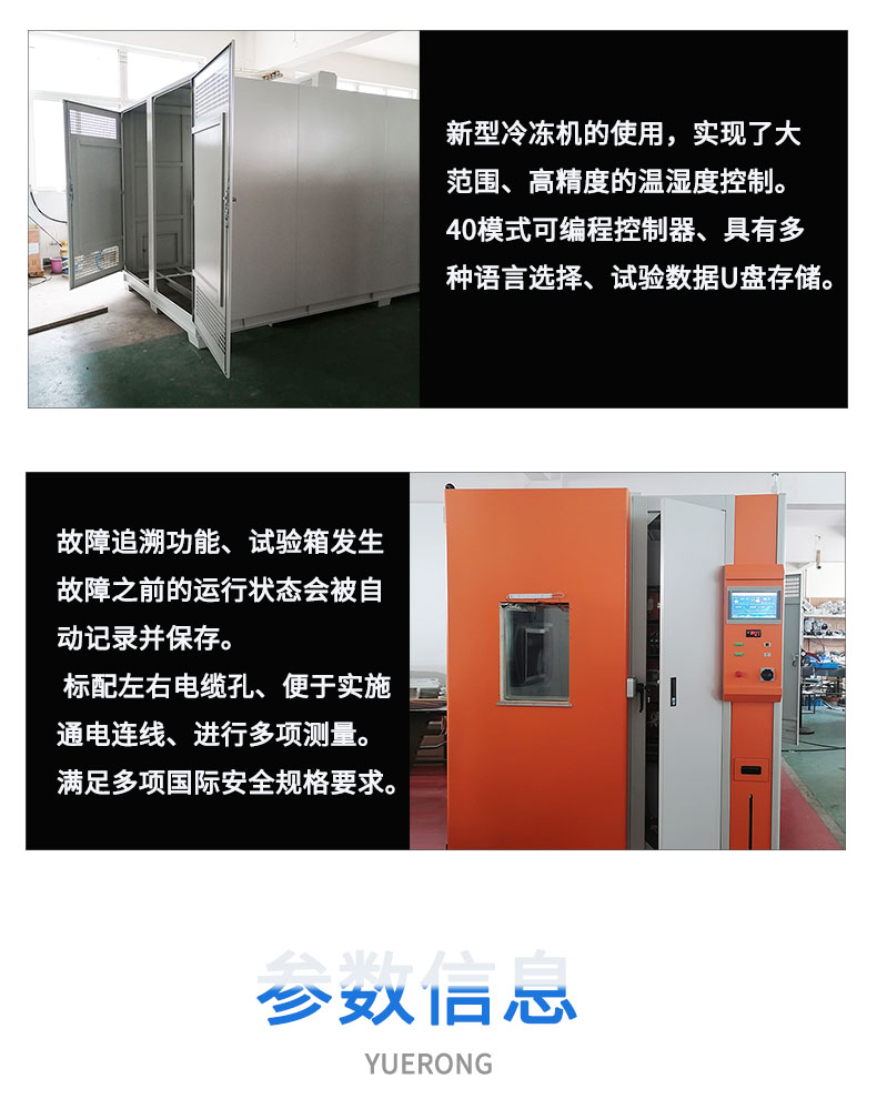 Yuerong walk-in high and low temperature test chamber temperature and humidity control with multiple specifications that can be customized