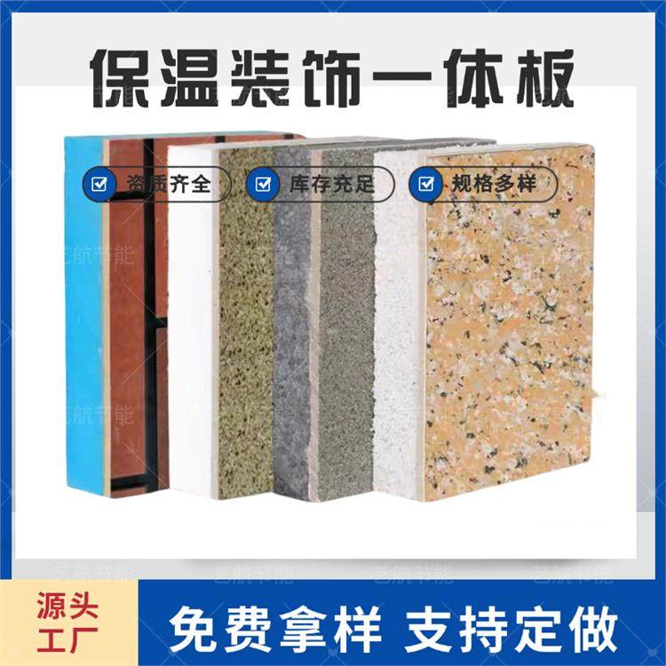A级防火 保温装饰一体板 别墅 仿花岗岩 复合岩棉芯材