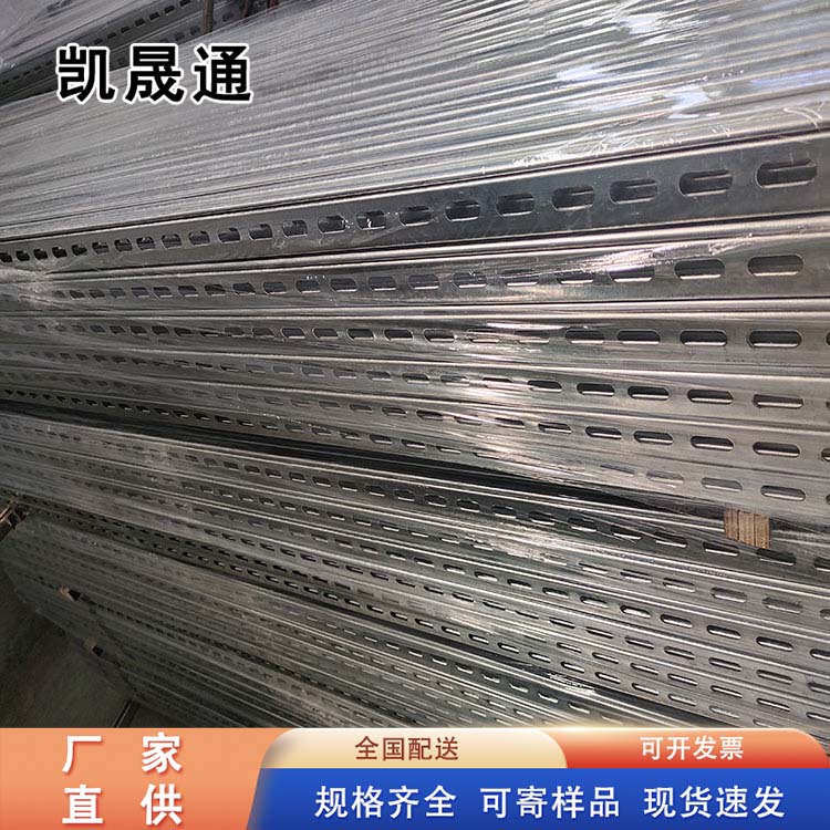 Kaishengtong Seismic Support Company facilitates construction by directly selling hot-dip galvanized C-shaped steel at the source and customizing according to the drawings