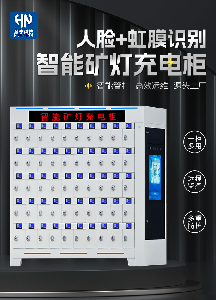 人脸虹膜智能矿灯充电柜 人脸虹膜智能矿灯充电柜