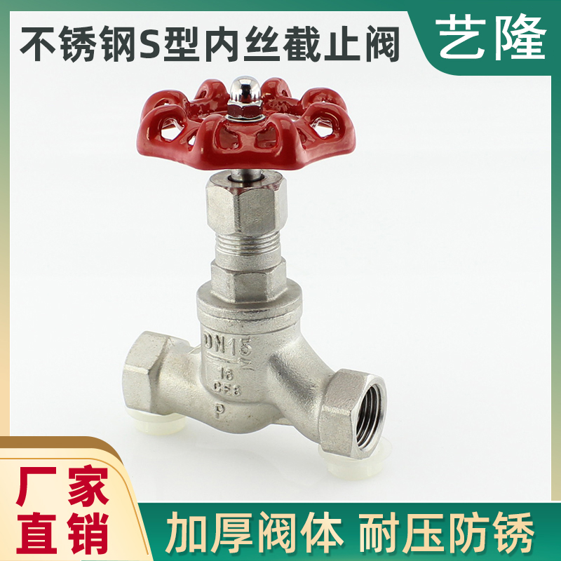 304 316 stainless steel internal thread globe valve imported from the United States, S-type internal thread pipeline on-off valve, 4 6 inches, 1 inch