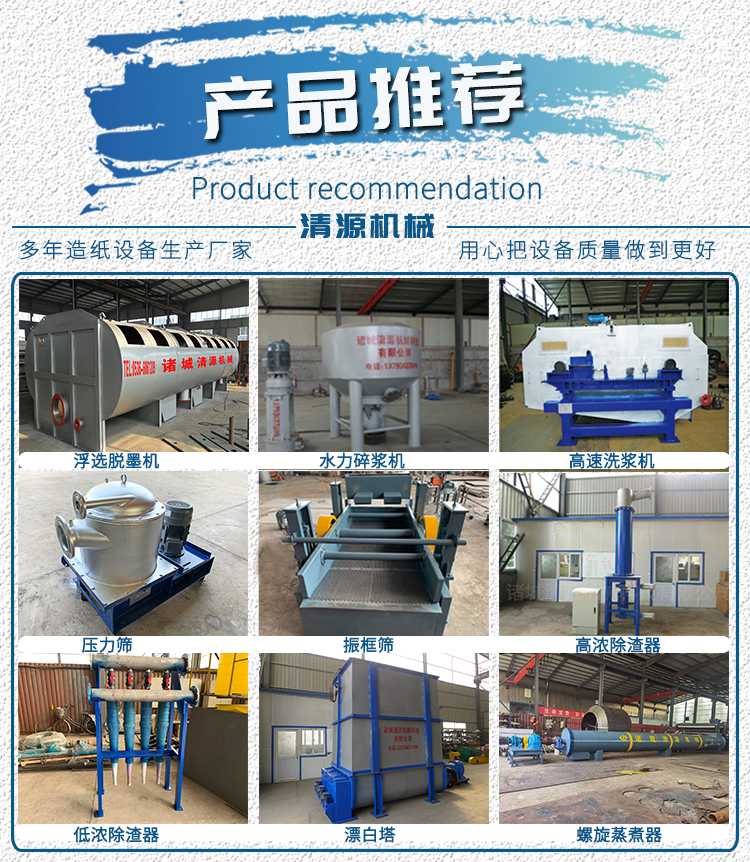 Qingyuan Paper Plastic Separation Complete Equipment Low Consistency Vertical D-type Hydraulic Pulp Crusher Chemical Pulp Mechanical Pulping Equipment