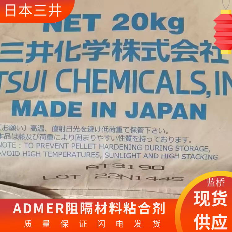 Application of PE-ADMER-AT2539E in the field of high heat resistance and high bonding metal bonding in Mitsui, Japan