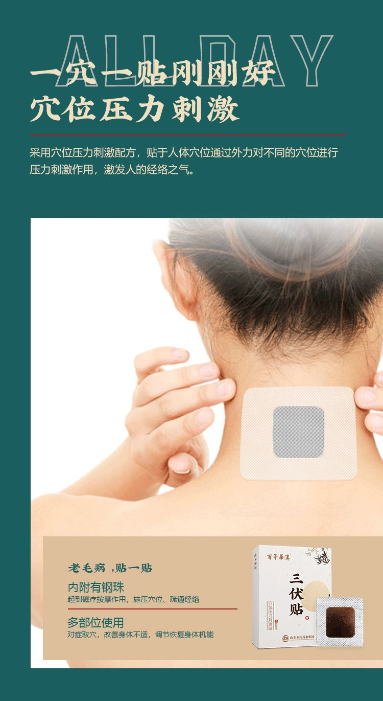 Acupoint pressure stimulation patch for winter and summer, Sanfutie manufacturer, three volt day conditioning regimen