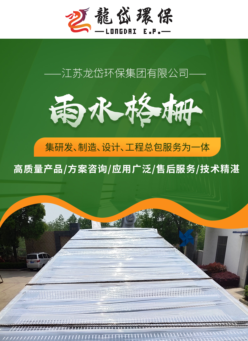 Longdai Environmental Protection Stainless Steel Rainwater Coarse Grille Equipment, Simple Structure of River Decontamination Machine