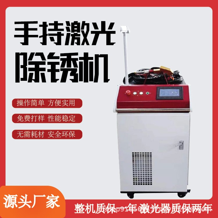 Handheld laser cleaning machine Industrial grade laser rust removal equipment for metal surface rust removal, oil stain removal, paint removal