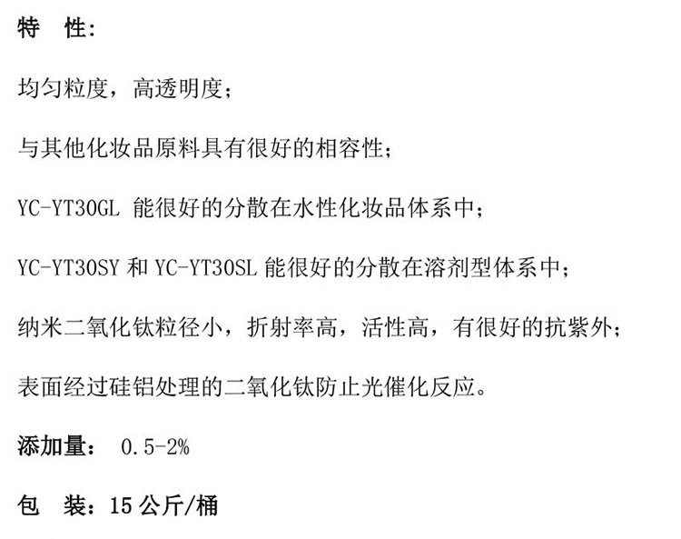 Hydrophilic and lipophilic 30 nanometer titanium dioxide for coating treatment of cosmetics using nano titanium dioxide