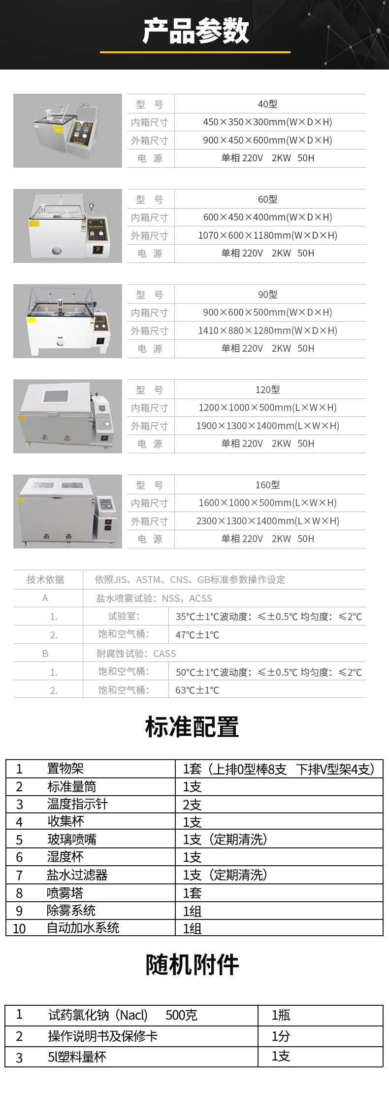 Salt Spray Testing Machine 60-90-120 Neutral Acid Salt Spray Testing Chamber Hardware Electroplating Coating Corrosion Resistance Test