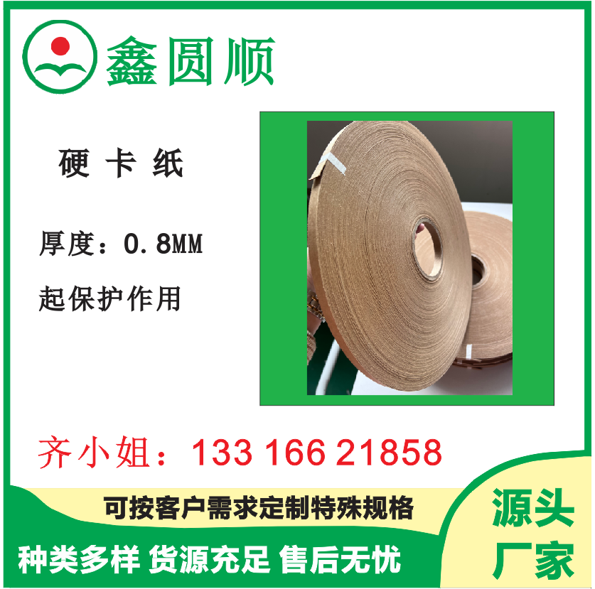 Sulfur-free paper, kraft paper, coated isolation, corner tape release paper, professionally cut 4-1300MM