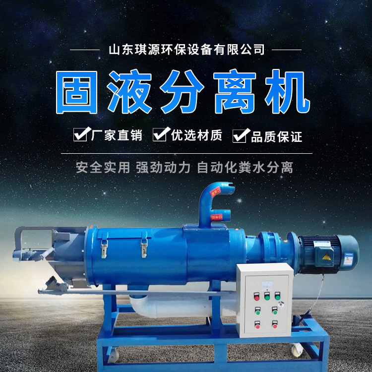 Centrifugal solid-liquid separator, fecal processor, small pig manure dehydration equipment, easy to move, Qiyuan