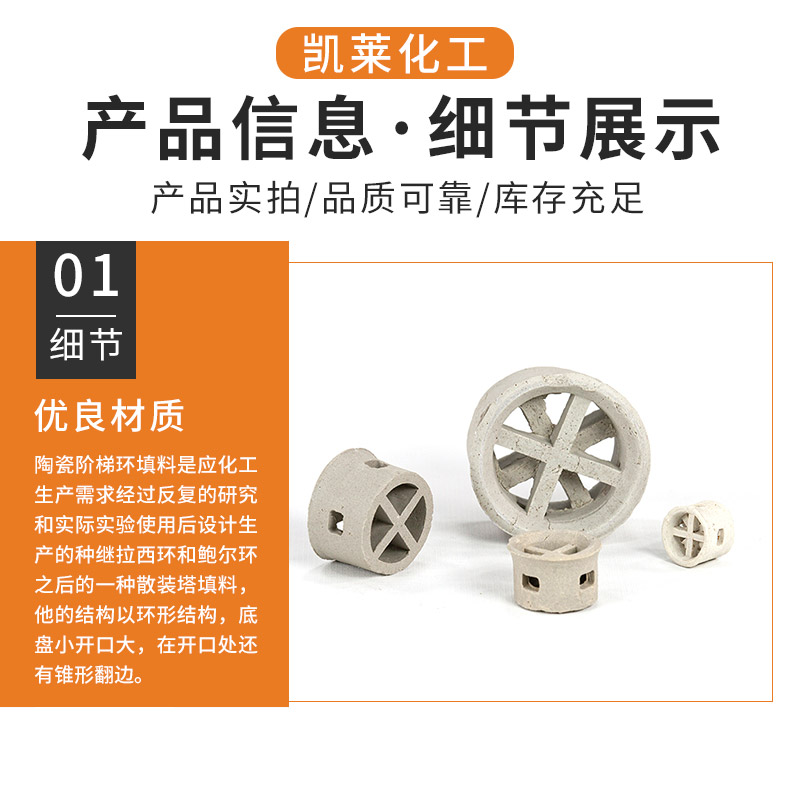 Ceramic stepped ring packing with 25mm specifications is complete, resistant to high and low temperatures, suitable for bulk tower packing in drying towers