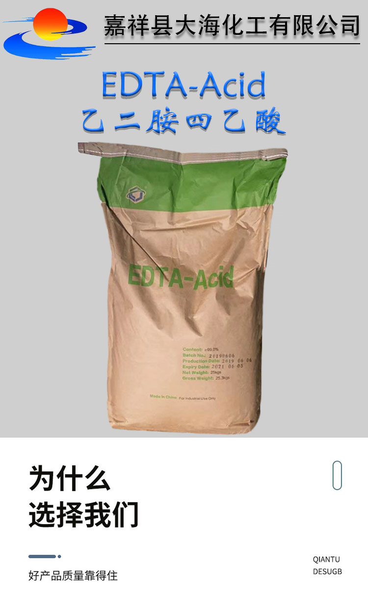 EDTA ethylene diamine tetraacetic acid wastewater treatment chelating agent 99% content EDTA shipped on the same day