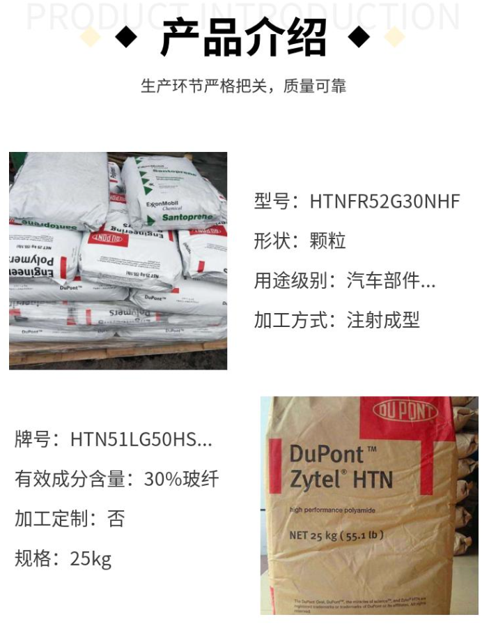 PPA DuPont HTN51G35HSLR BK420 Flame retardant, high-temperature resistant, and thermally stable automotive interior parts plastic