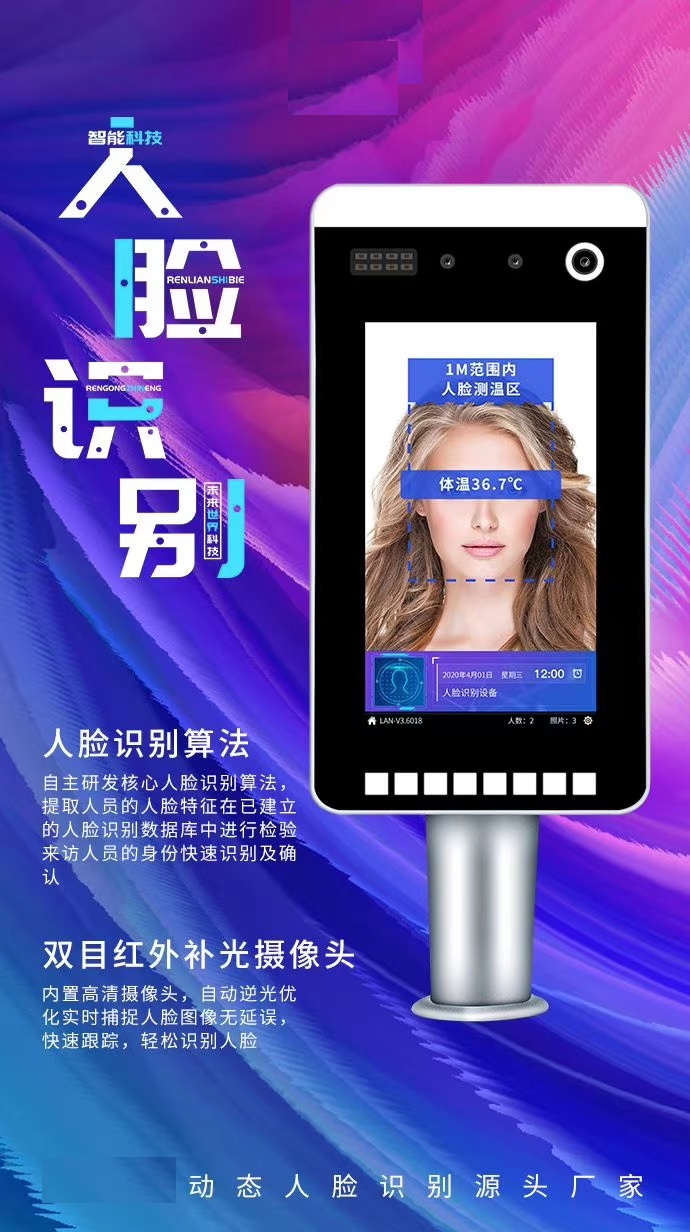 New Health Code Face Recognition Integrated Machine Production Temperature Measurement Face Machine Integrated Big Data Platform