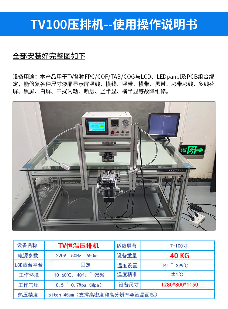 Haoli Technology Customized Thermostatic Cable Pressing Machine TV LCD Screen Pressing Machine Screen Maintenance Equipment