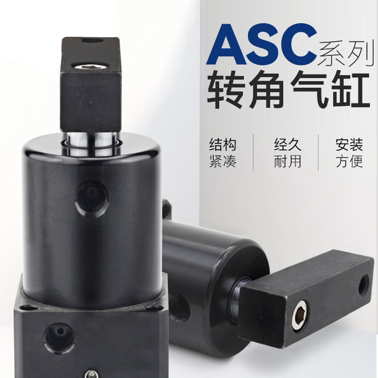 ASC air compression angle cylinder has good wear resistance and long-lasting service life. Non standard customization of rotary clamping angle down pressure cylinder