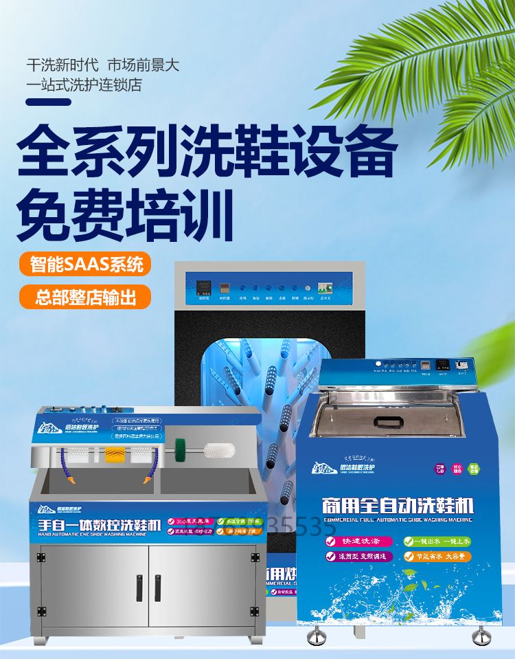 Baijie Dry Cleaning Shop Shoe Washing Shop Professional Equipment Disinfection, Sterilization, and Shoe Washing Equipment Complete Set Supplied by the Manufacturer