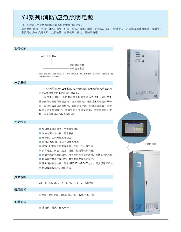 Shengleist LEIST single-phase EPS power supply digital lighting centralized power supply emergency power supply