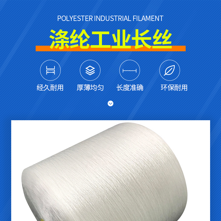 Polyester industrial yarn 70D-2000D polyester filament white high-strength polyester yarn