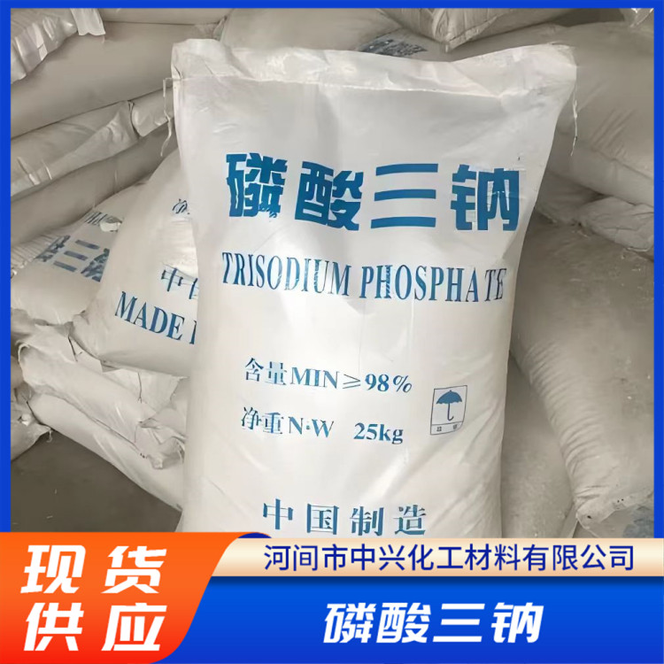 供应磷酸三钠 金属清洗剂 物丝光增强剂 货源充足 中兴