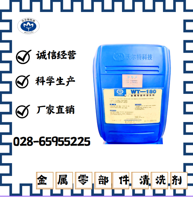 Walter Low Foam Metal Parts Cleaning Agent WT-180 Industrial Supplies Manufacturer