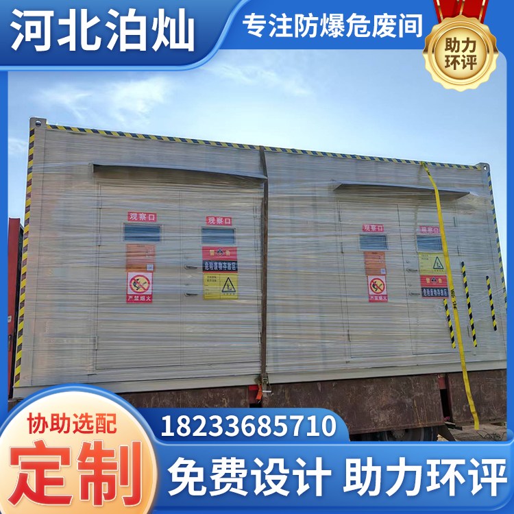防火防爆危废间 集装箱式危废暂存间 移动式库房 泊灿集成房屋