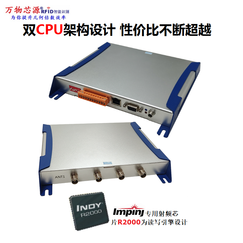 Ultra high frequency reader RFID remote card reader multi-channel RF identification high-performance R2000