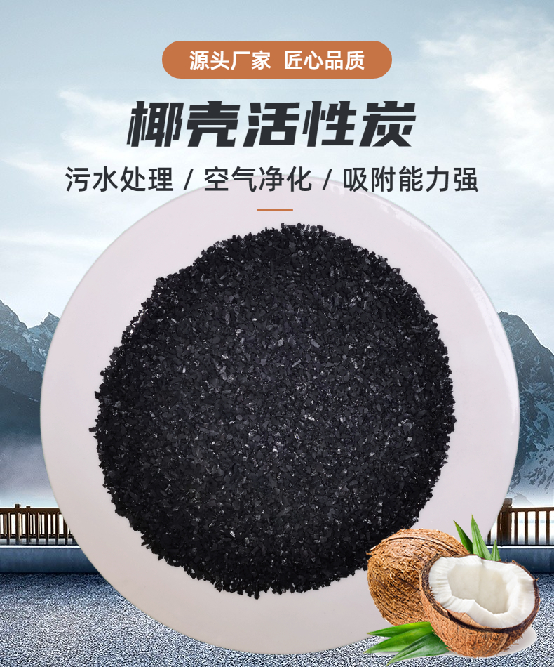 Sewage purification adsorbent Coconut shell activated carbon 600-1000 has strong iodine adsorption capacity