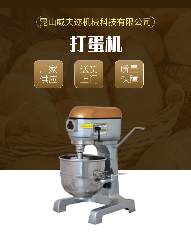 Supply of Weifu WF40L commercial baking mixer with a capacity of 40 liters to mix fillings