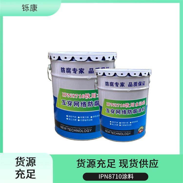 IPN8710互穿网络防腐涂料 铄康 重工业防腐用 保护性能好 品质优良