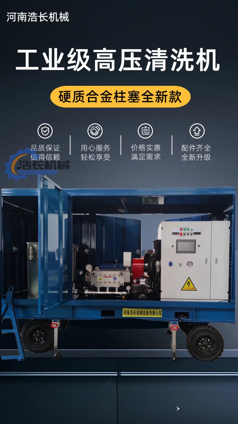 Haochang 110KW oilfield pipeline high-pressure cleaning machine can be customized to prevent accidents from occurring