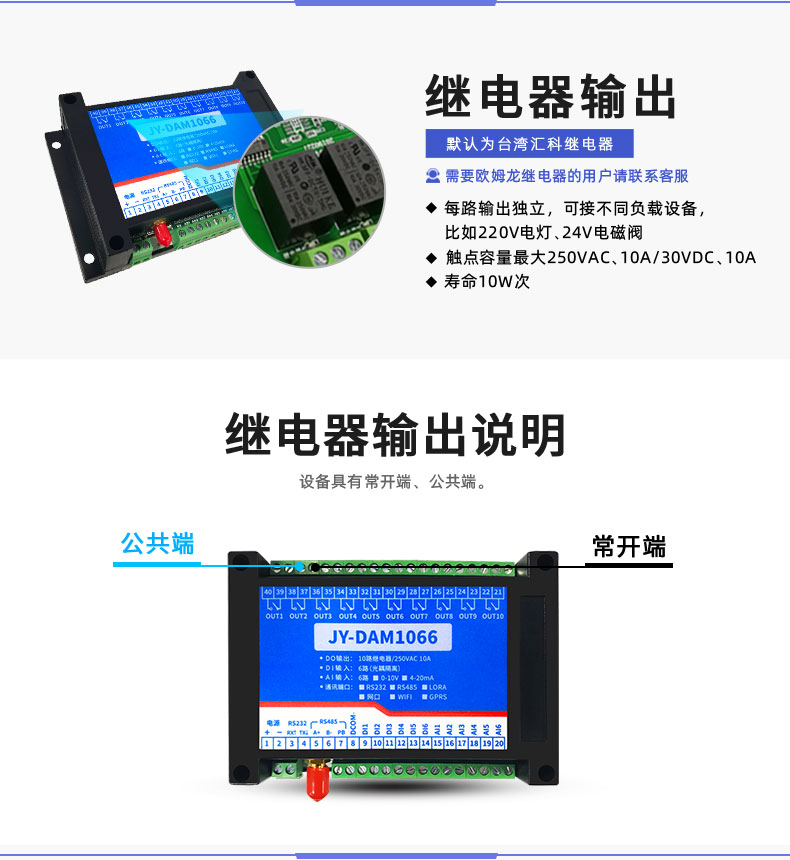 LORA-1066 Remote Control Relay Wireless Wireless Communication Analog Data Acquisition Module Lora Transmission