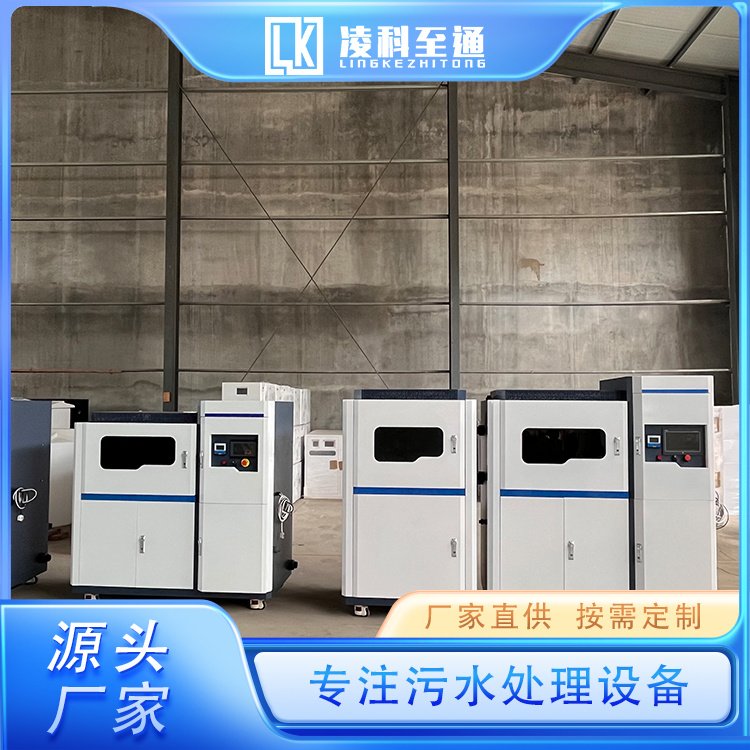 实验室的污水处理系统 硝酸银废液处理 水质达标 服务完善 凌科至通