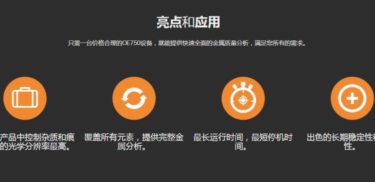 德国日立台式/立式直读光谱仪OE720、可检测氮元素、高精度