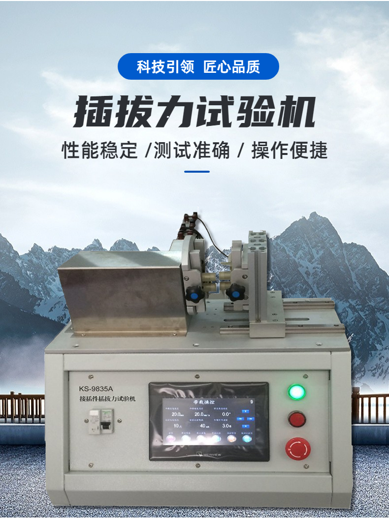 Customization of plug and socket pull-out force tester for fully automatic insertion and pull-out force testing machine