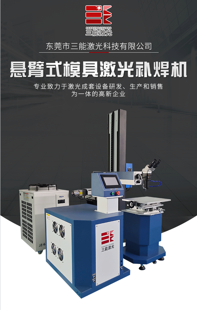 Boom type laser welding machine Rocker arm type auto parts machinery Industrial electric welding equipment