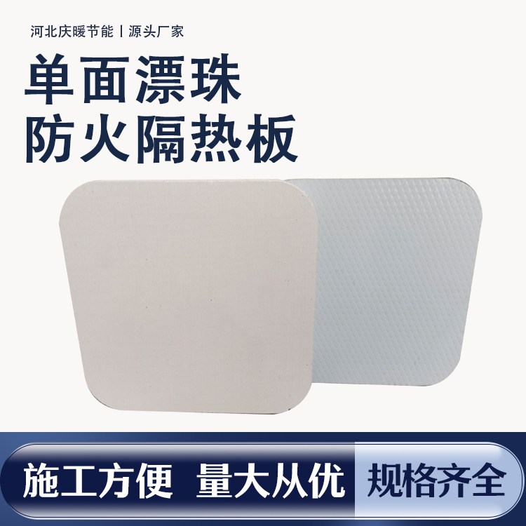 漂珠防火隔热复合板 绝缘阻燃性 耐化学腐蚀 薄利多销 支持定制