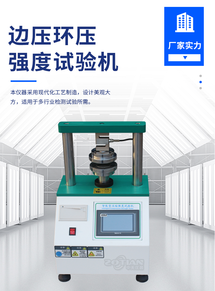 Edge and Ring Pressure Strength Tester ZOT-8503B Corrugated Core Paper Automatic Intelligent Edge and Ring Pressure Testing Machine