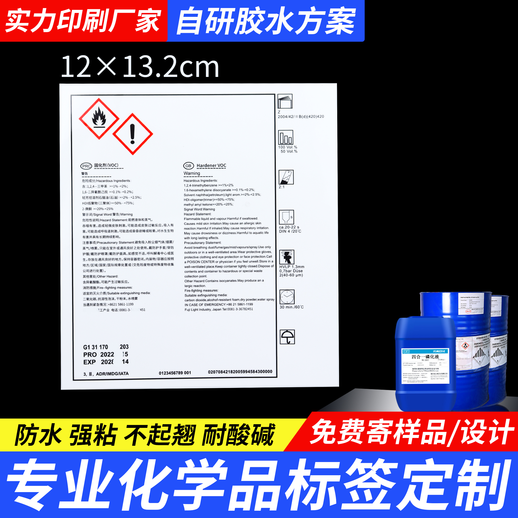 圆桶盖标签定制化工桶盖不干胶化工桶盖贴纸定制化学品标签定制