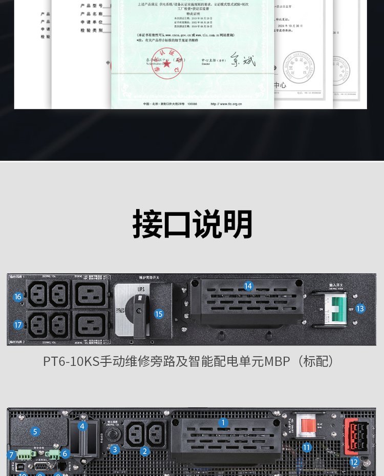 Santak UPS PT10KS rack mounted 10kVA/10kW network Server room host