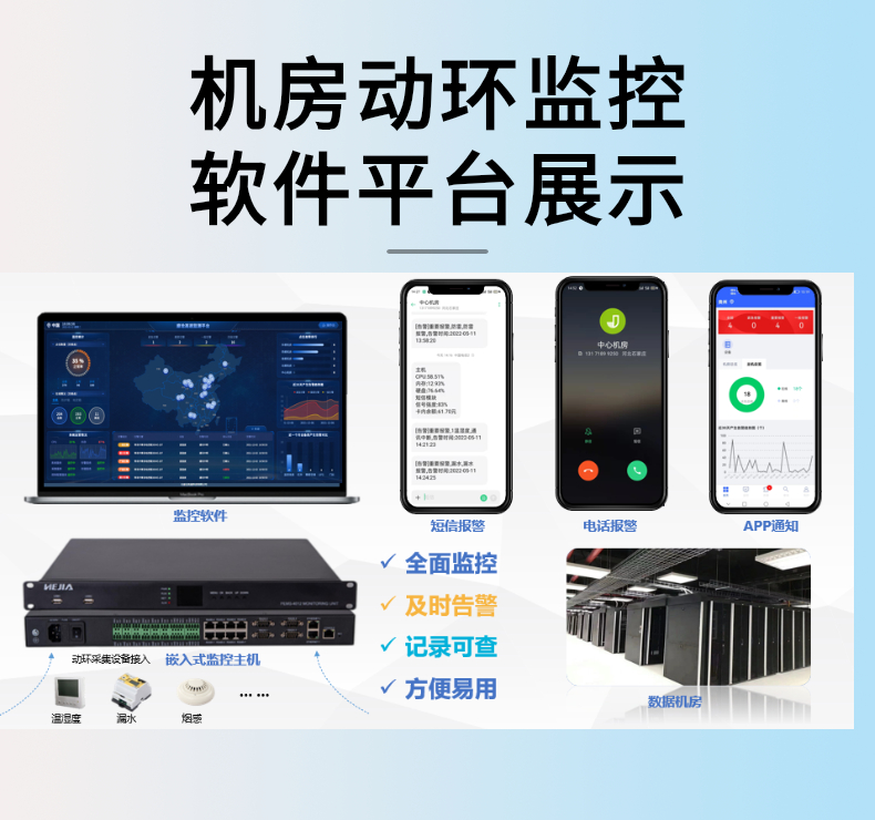 Unmanned computer room power environment monitoring system and Jia alarm host UPS precision air conditioning monitoring